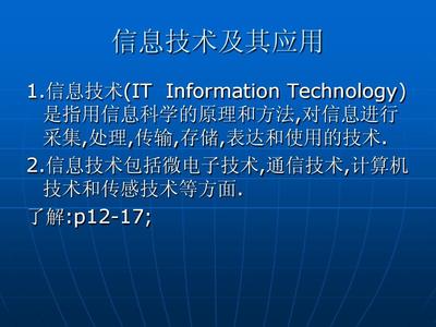 1.7 信息技術與社會、信息安全