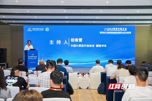 2024世界計算大會丨首批13項信息技術產品供應鏈成熟度評估標準發布