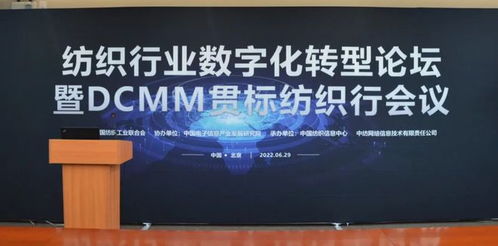 開(kāi)展數(shù)字化轉(zhuǎn)型,挖掘數(shù)據(jù)要素價(jià)值——紡織行業(yè)數(shù)字化轉(zhuǎn)型論壇暨DCMM貫標(biāo)紡織行線(xiàn)上會(huì)議交流分享